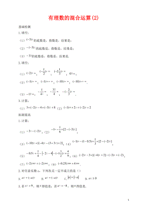 七年级数学上册第二章有理数2.13有理数的混合运算2作业新版华东师大版.pdf