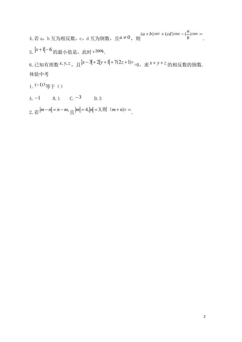 七年级数学上册第二章有理数2.13有理数的混合运算2作业新版华东师大版.pdf_第2页