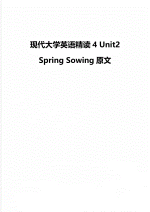 现代大学英语精读4 Unit2 Spring Sowing原文.doc