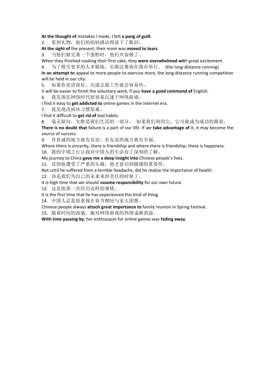 写作句型特训7--高三英语一轮复习.docx_第2页