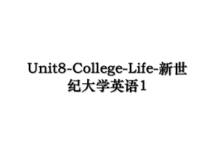 Unit8-College-Life-新世纪大学英语1.ppt