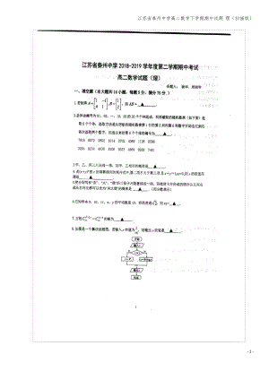 江苏省泰州中学高二数学下学期期中试题 理(扫描版).pdf
