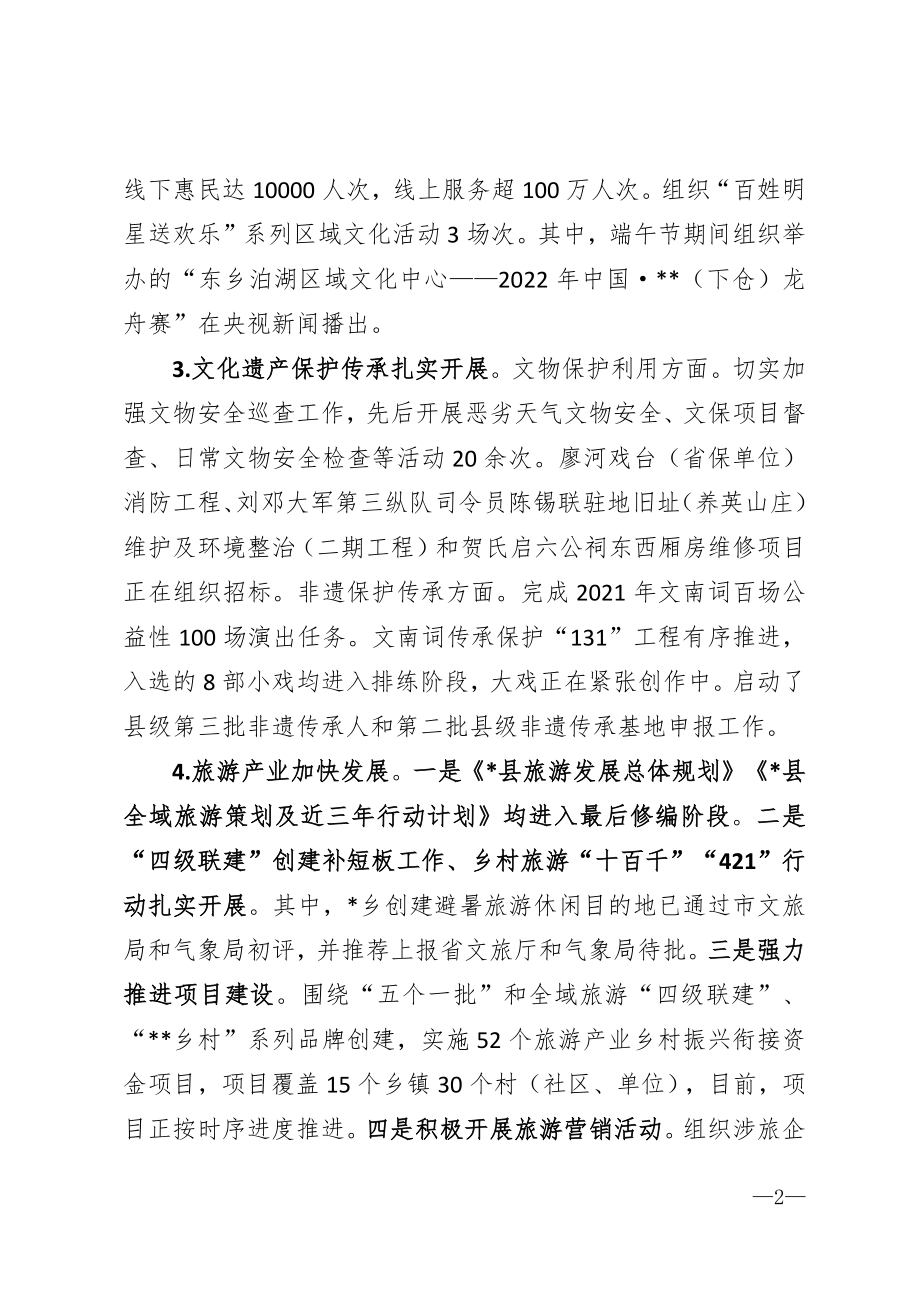 县文化旅游体育局2022年上半年工作总结.docx_第2页