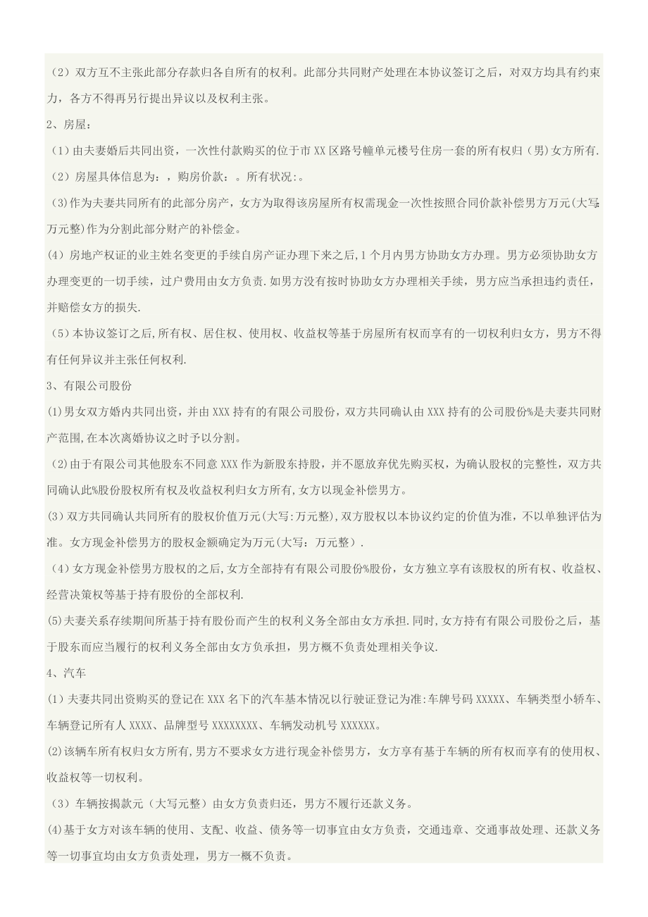 标准版离婚协议书范本2019(民政局模板).doc_第2页