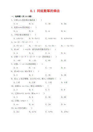 七年级数学下册第8章幂的运算8.1同底数幂的乘法作业设计新版苏科版.pdf