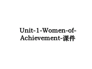 Unit-1-Women-of-Achievement-课件.ppt