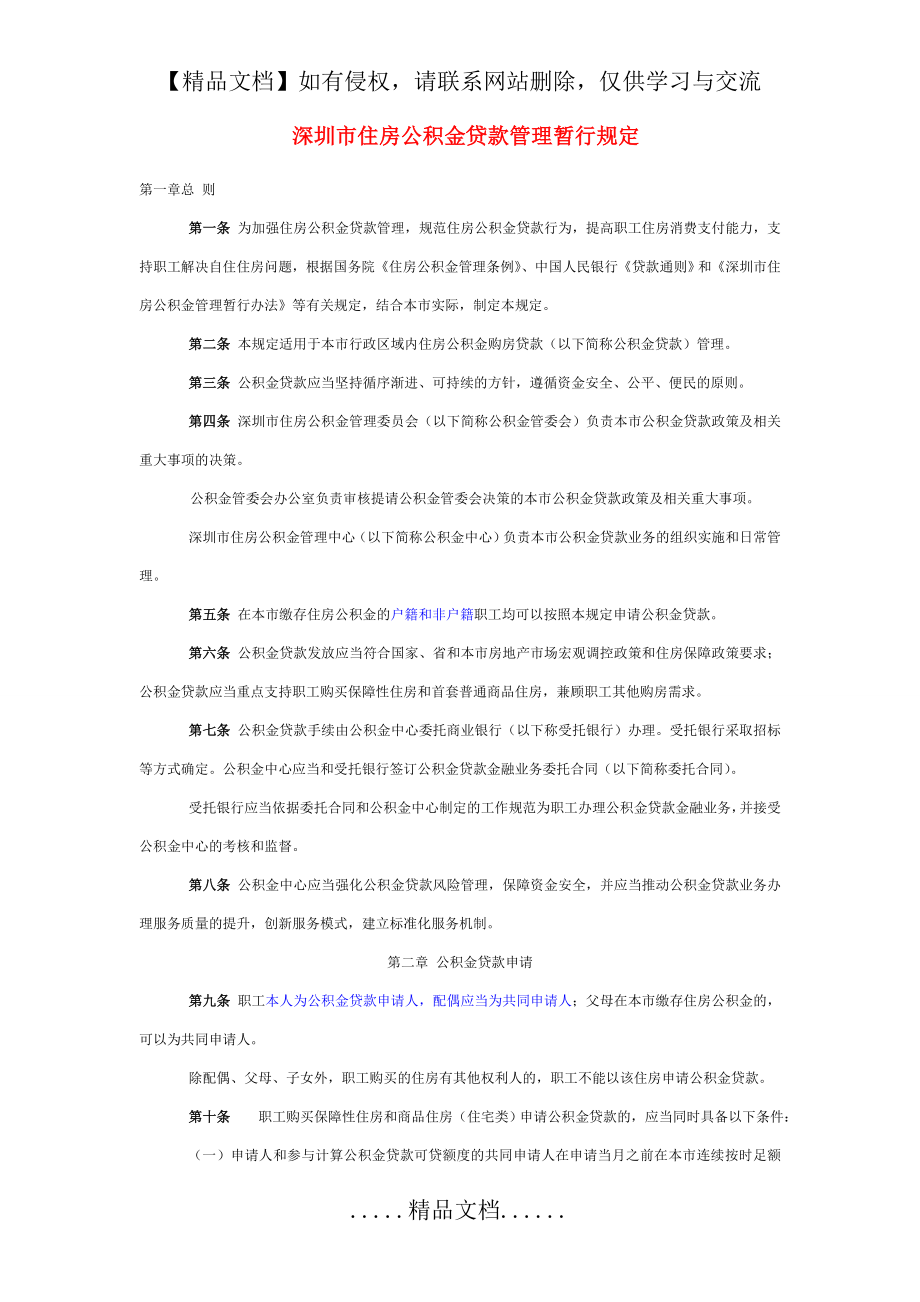 深圳市住房公积金贷款管理暂行规定20120912.doc_第2页