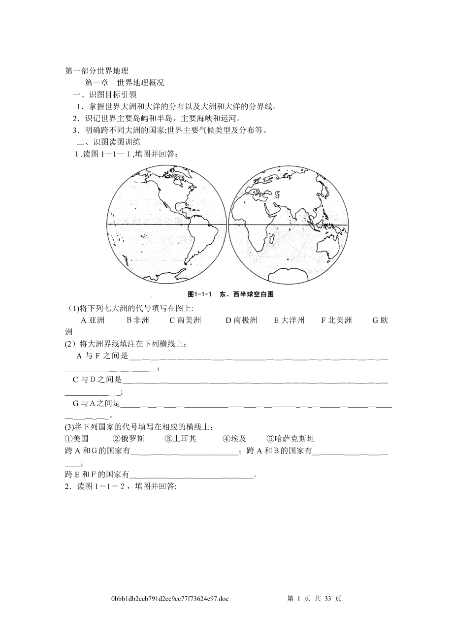 世界地理高清填图训练【可编辑范本】.doc_第1页