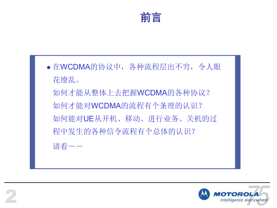 Moto WCDMA无线网络基本信令流程.ppt_第2页
