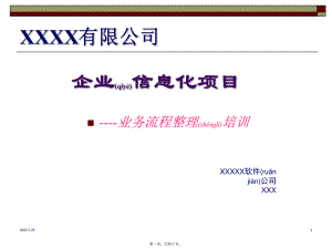 最新业务流程图绘制方法( 39)(共40张PPT课件).pptx