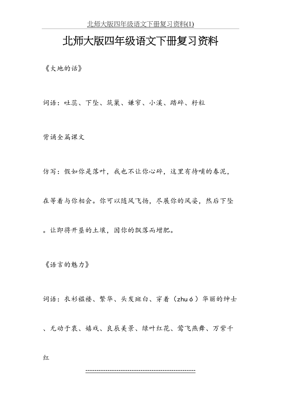 北师大版四年级语文下册复习资料(1).doc_第2页