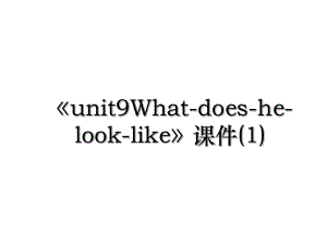 unit9What-does-he-look-like课件(1).ppt