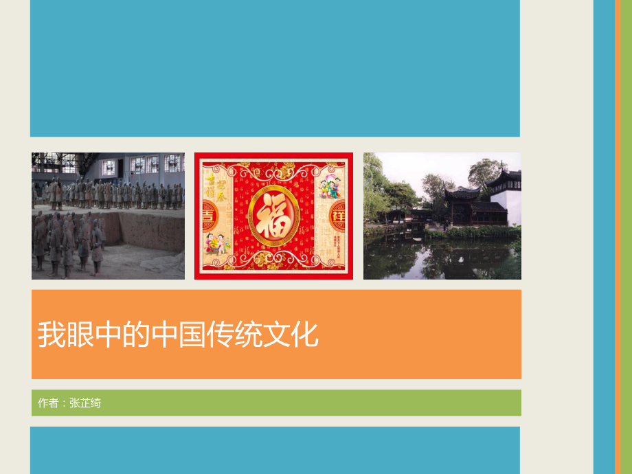 中国传统文化介绍ppt课件.pptx_第1页