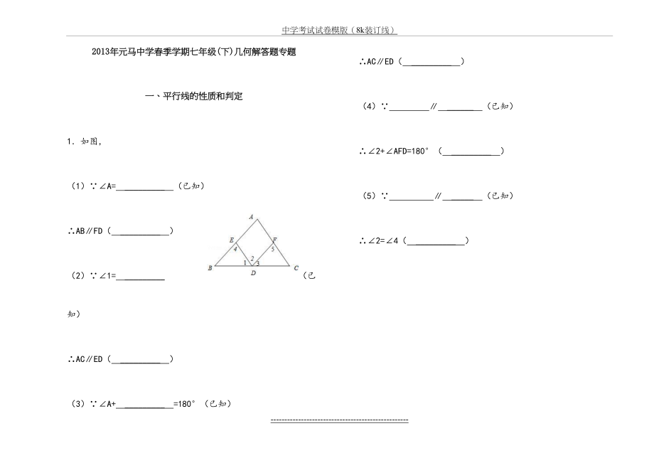 北师大版数学七年级下册几何专题.doc_第2页