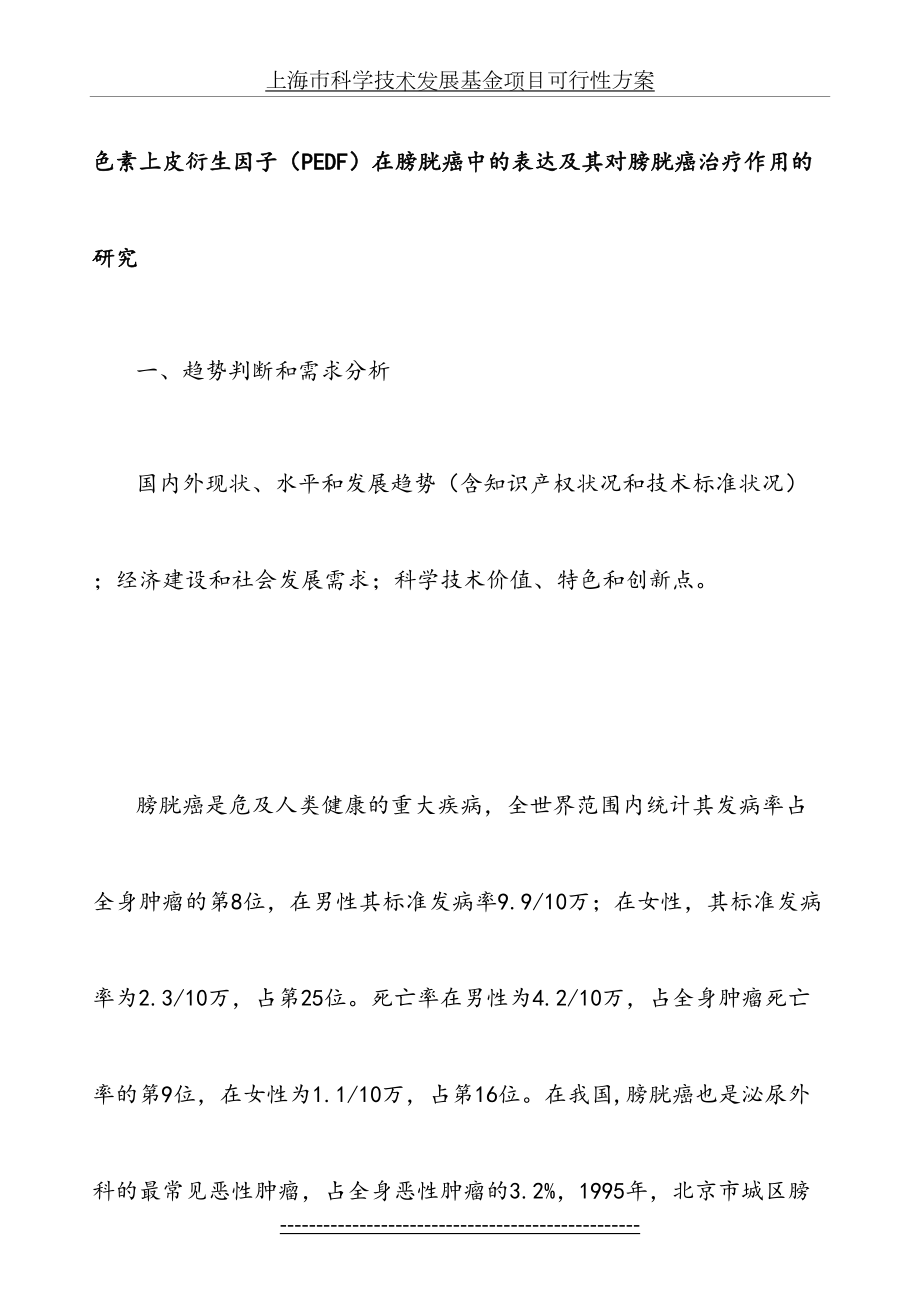 医学标书范文(1).doc_第2页