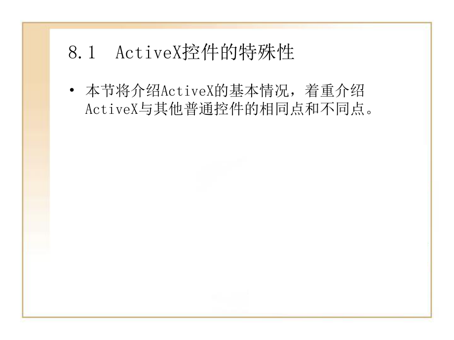 ActiveX控件.ppt_第2页