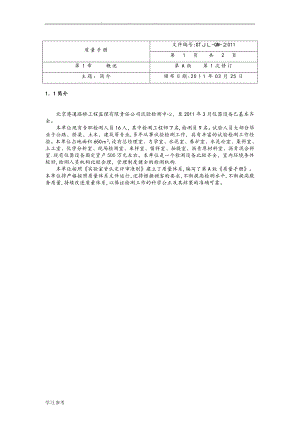 中心实验室质量手册(全册)【可编辑范本】.doc