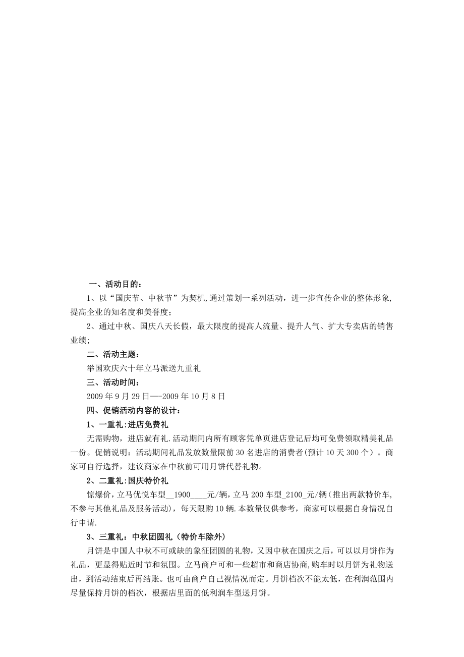 中秋国庆双节促销活动策划方案【模板范本】.doc_第2页
