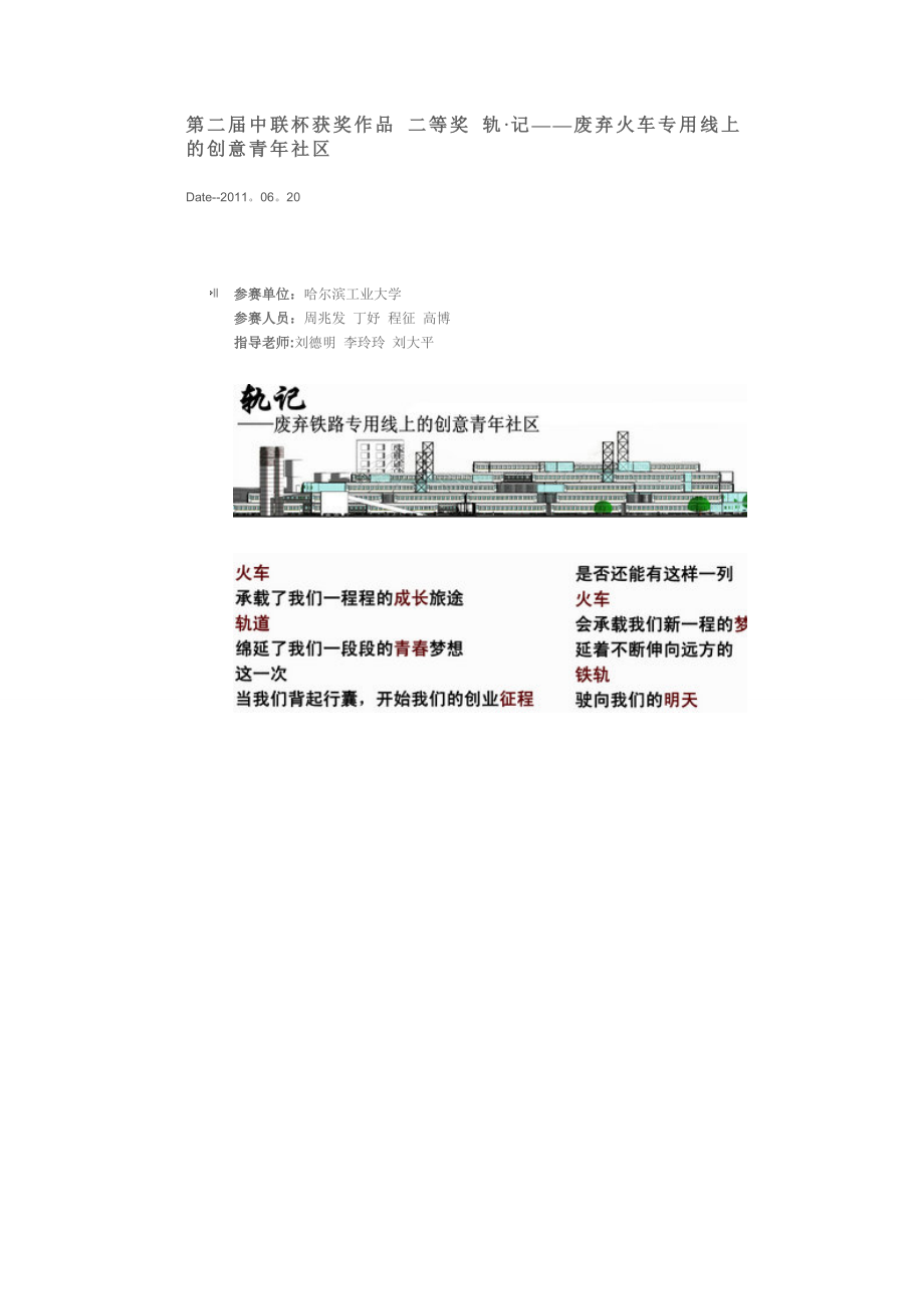 中联杯建筑设计竞赛二等奖作品【模板范本】.doc_第1页