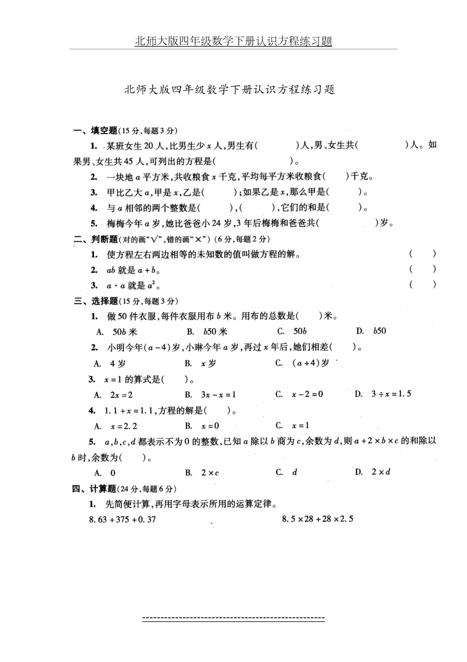 北师大版四年级数学下册认识方程练习题(1).doc_第2页