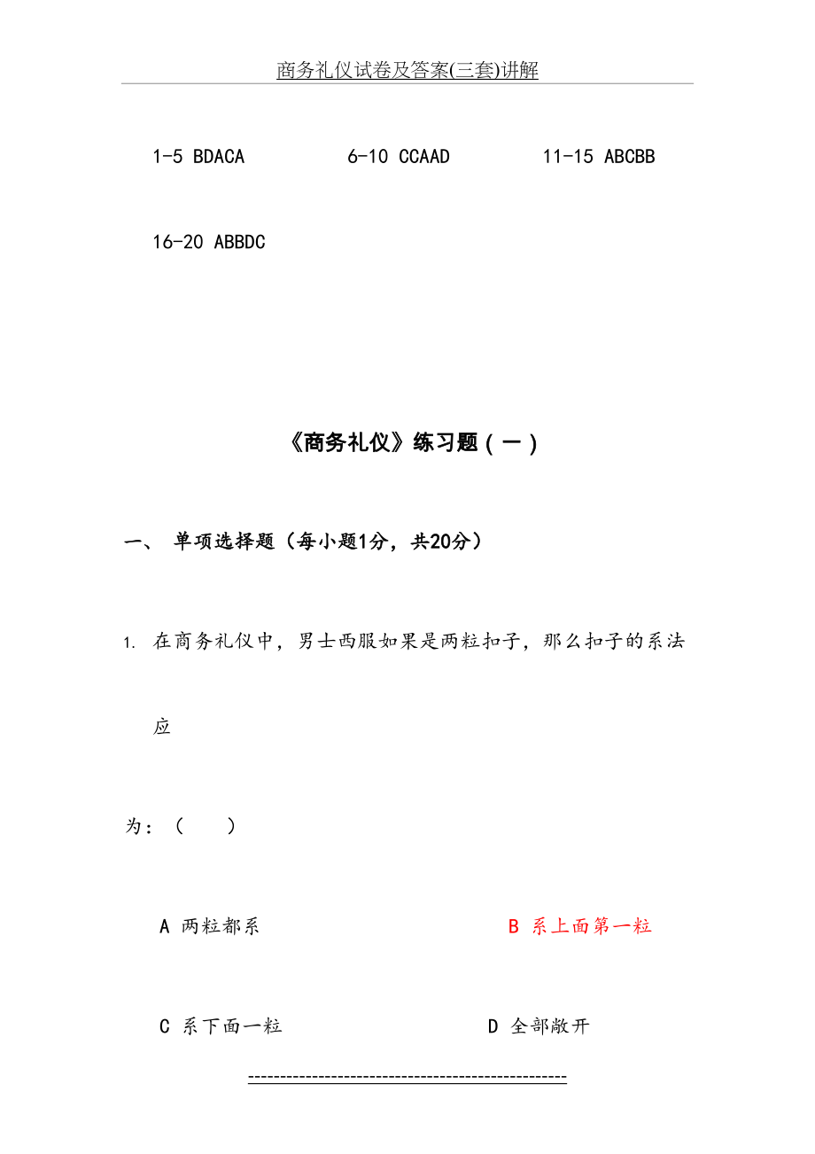 商务礼仪试卷及答案(三套)讲解.doc_第2页