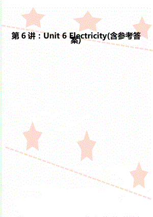 第6讲：Unit 6 Electricity(含参考答案).doc