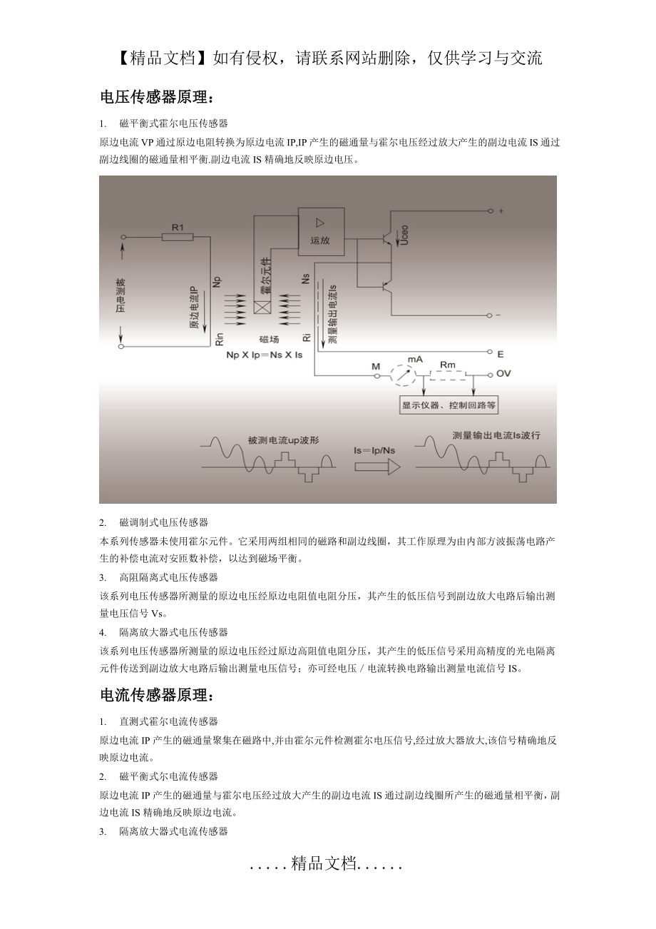 电压电流传感器原理.doc_第2页