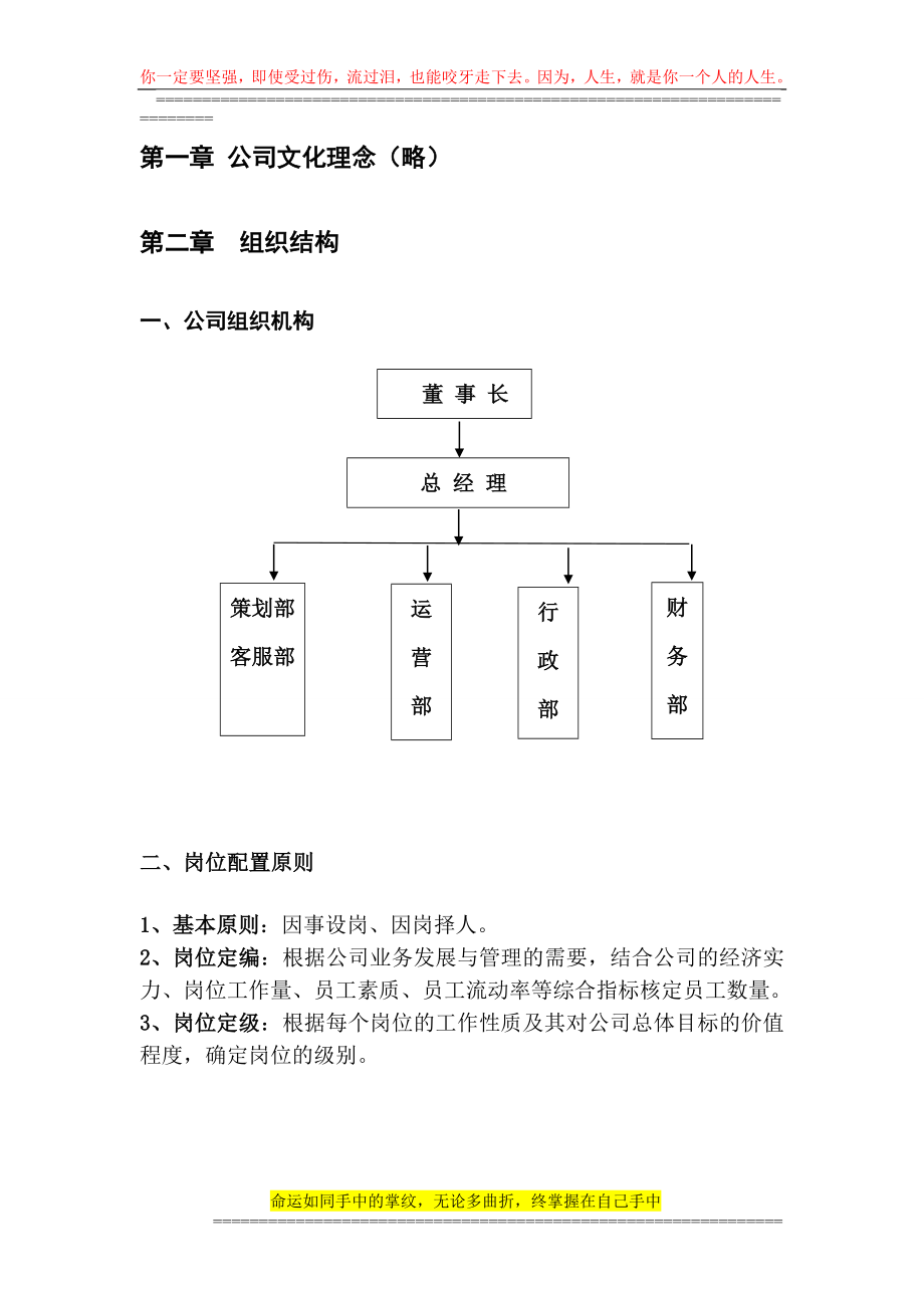 九江江佑文化传媒有限公司管理制度.doc_第2页