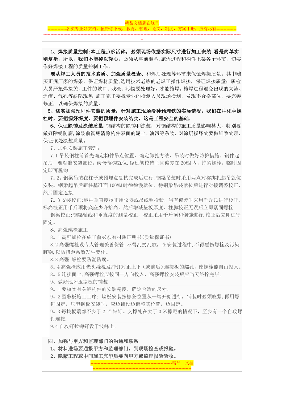 东方维景酒店施工方案【整理版施工方案】.doc_第2页
