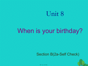 最新七年级英语上册 unit 8 when is your birthday section b（2a-self check课件 （新版人教新目标版(共19张ppt课件).pptx