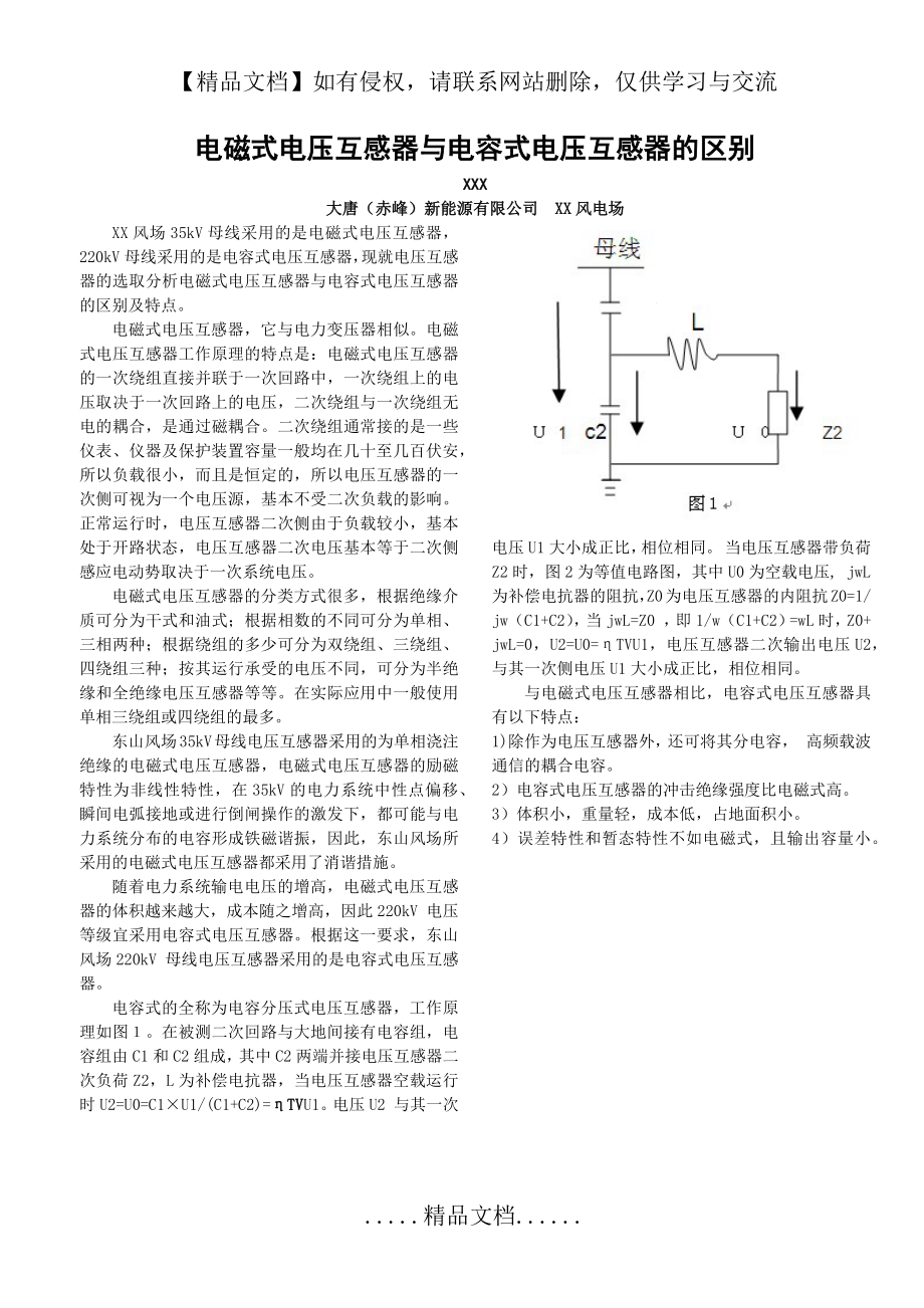 电磁式电压互感器与电容式电压互感器区别.doc_第2页