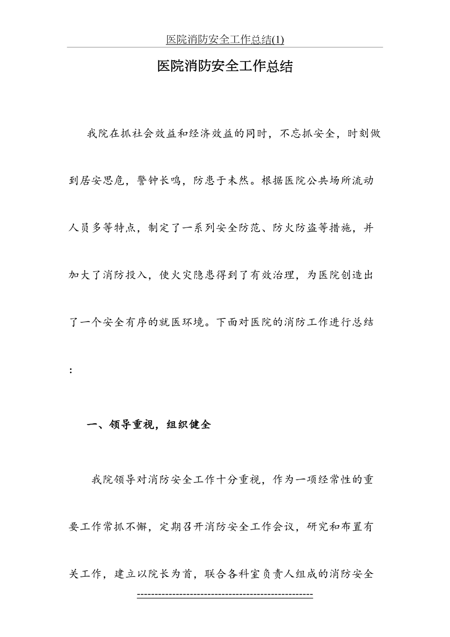 医院消防安全工作总结(1).doc_第2页