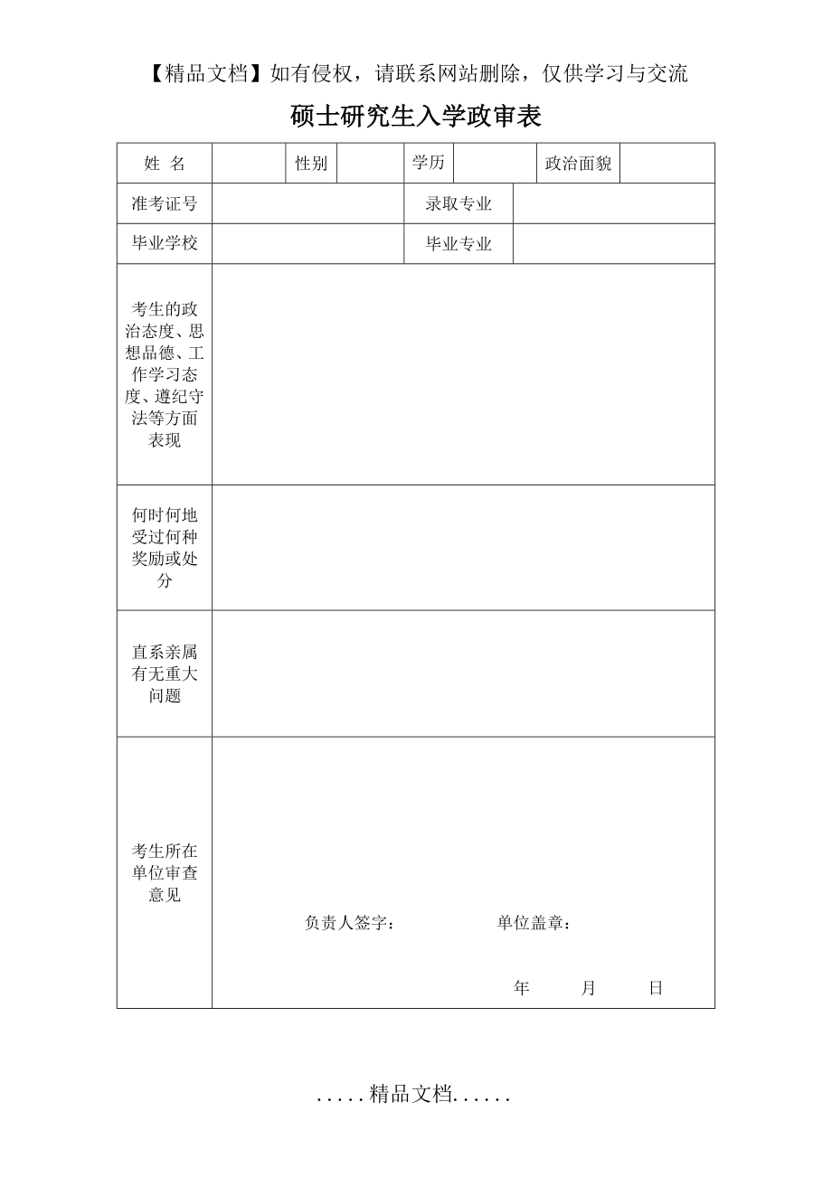 硕士研究生入学政审表.doc_第2页