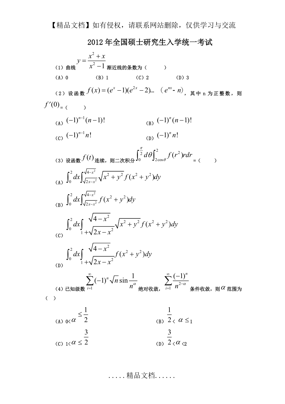 精简版：历年考研数学三真题及答案解析(2004-2012).doc_第2页