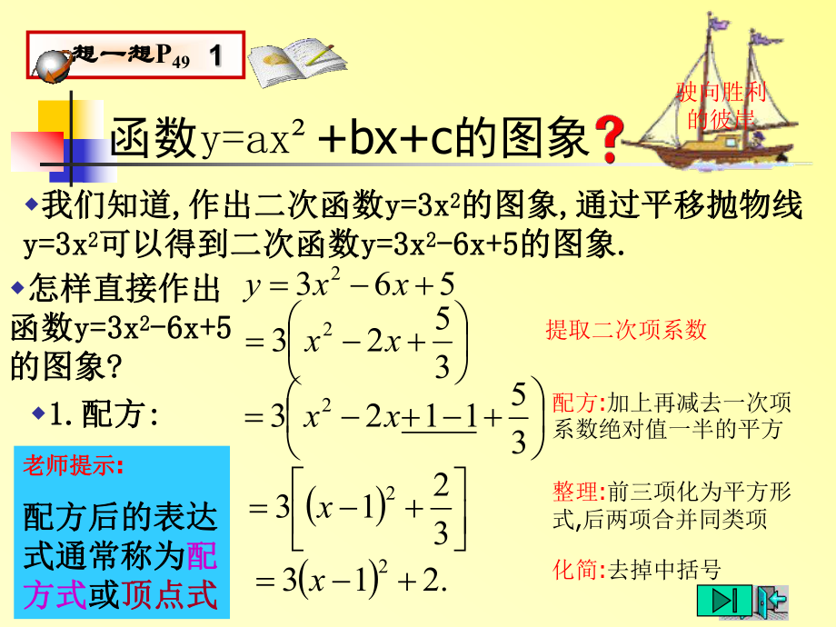 y=ax2+bx+c.ppt_第2页