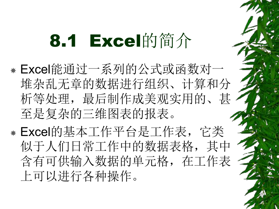 word2003-excel2003-ppt2003三合一教程8.ppt_第2页