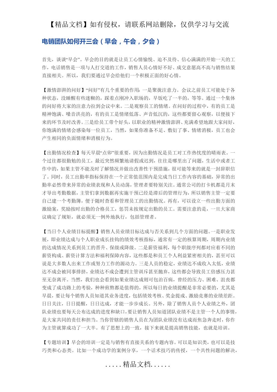 电销团队如何开三会(早会,午会,夕会).doc_第2页
