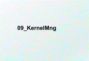 09_KernelMng.ppt