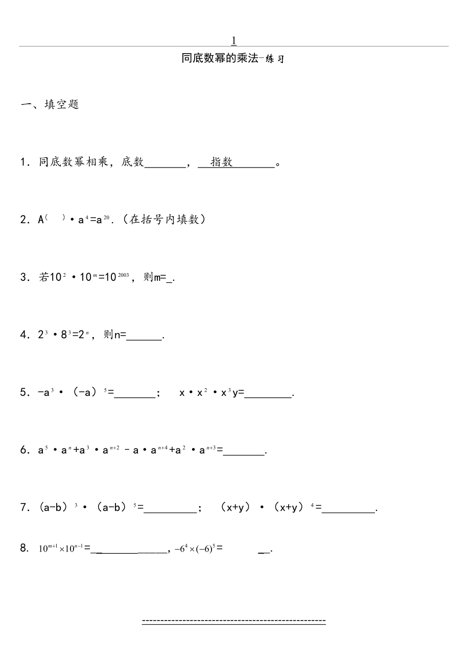 同底数幂的乘法练习题及答案(1).doc_第2页