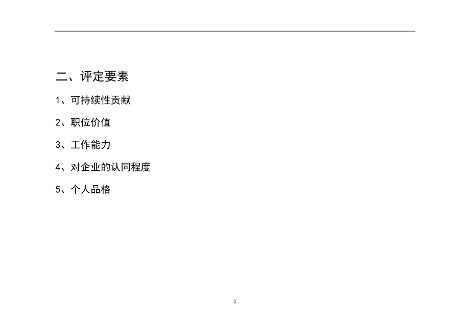华为股权分配政策.docx_第2页