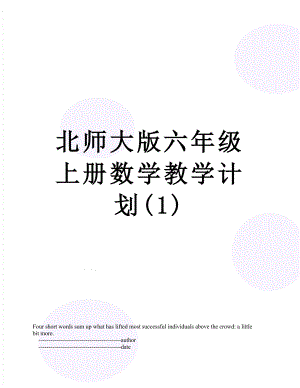 北师大版六年级上册数学教学计划(1).doc