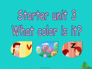 最新七年级英语上册 starter unit 3 what color is it（第1课时课件 （新版人教新目标版(共52张ppt课件).pptx