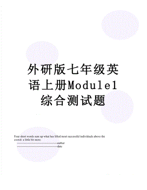 外研版七年级英语上册Module1综合测试题.doc