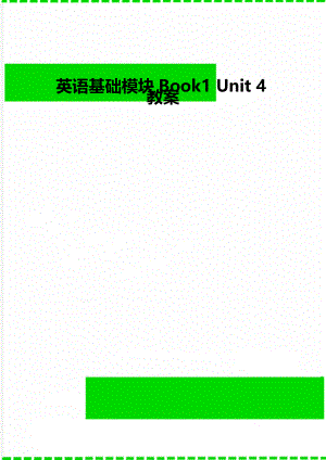英语基础模块Book1 Unit 4教案.doc