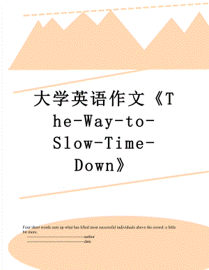 大学英语作文The-Way-to-Slow-Time-Down.doc