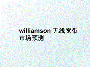 williamson 无线宽带市场预测.ppt