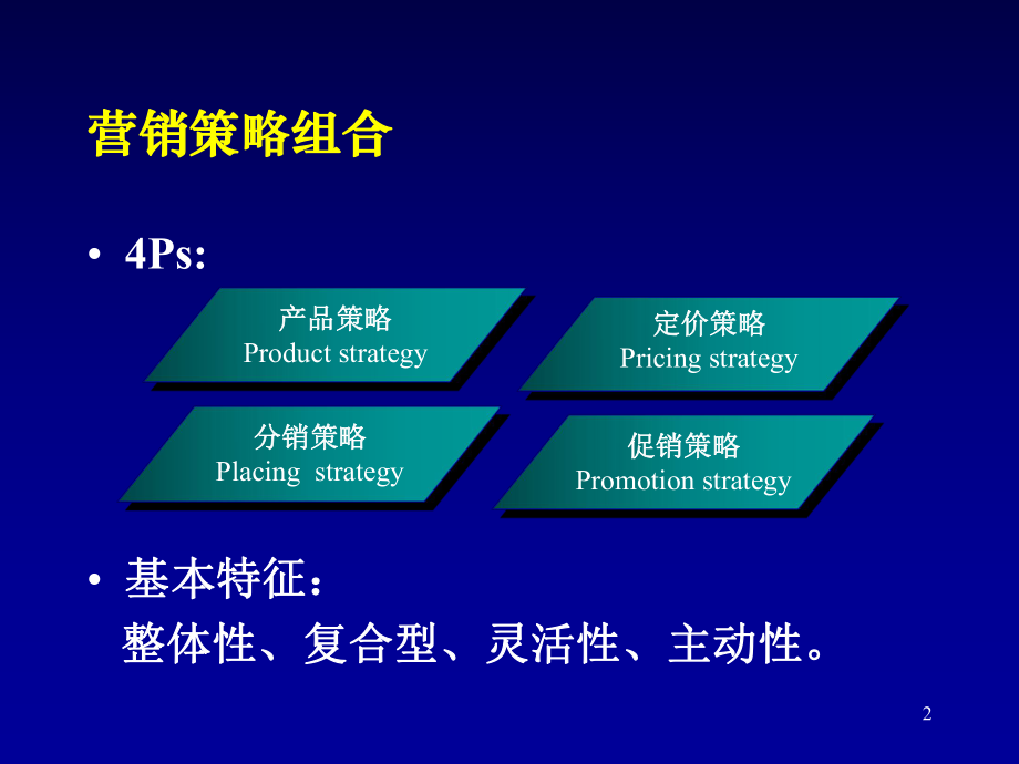 《市场营销》教学课件-第八讲-产品策略.ppt_第2页
