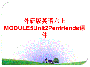 最新外研版英语六上MODULE5Unit2Penfriends课件PPT课件.ppt