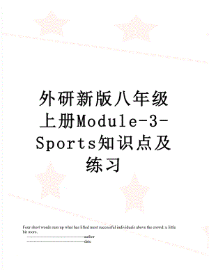 外研新版八年级上册Module-3-Sports知识点及练习.doc
