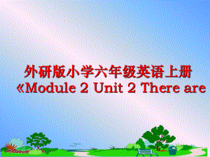 最新外研版小学六年级英语上册Module 2 Unit 2 There arePPT课件.ppt